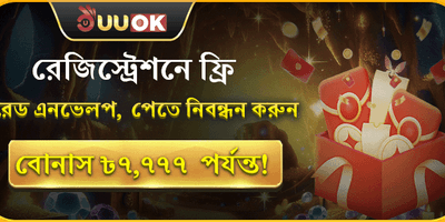 ১০০% স্বাগত বোনাস অফার promotion