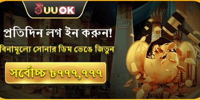 ডেইলি রিলোড বোনাস promotion