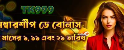 মেম্বারশিপ ডে বোনাস পান